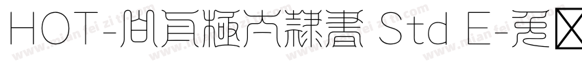 HOT-白舟極太隷書 Std E字体转换